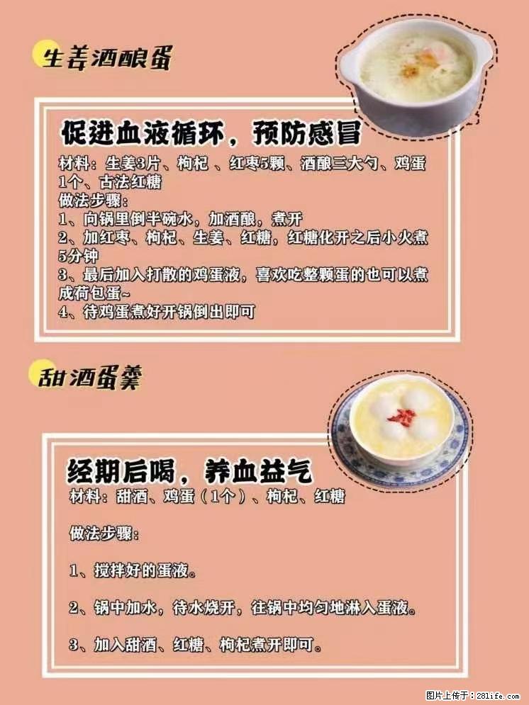 适合女生的12道养生食谱，吃出好气色。 - 新手上路 - 日喀则生活社区 - 日喀则28生活网 rkz.28life.net