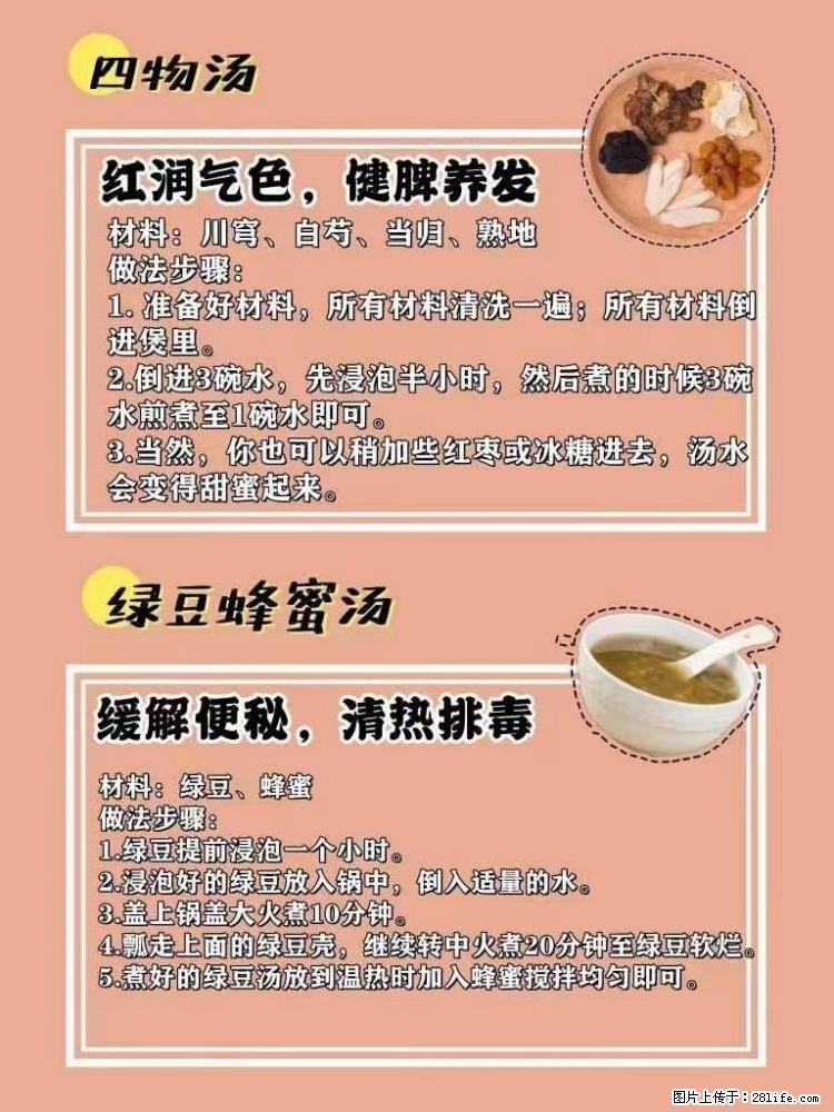 适合女生的12道养生食谱，吃出好气色。 - 新手上路 - 日喀则生活社区 - 日喀则28生活网 rkz.28life.net