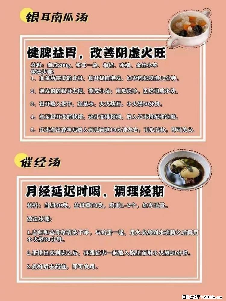 适合女生的12道养生食谱，吃出好气色。 - 新手上路 - 日喀则生活社区 - 日喀则28生活网 rkz.28life.net