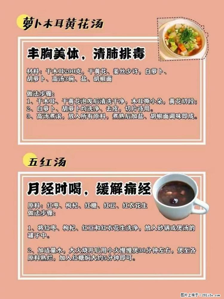 适合女生的12道养生食谱，吃出好气色。 - 新手上路 - 日喀则生活社区 - 日喀则28生活网 rkz.28life.net