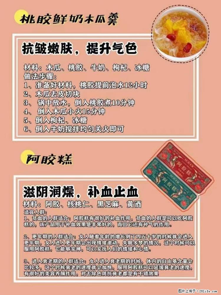 适合女生的12道养生食谱，吃出好气色。 - 新手上路 - 日喀则生活社区 - 日喀则28生活网 rkz.28life.net