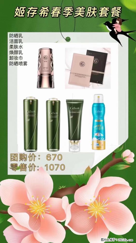 【姬存希】春季美肤套餐一 六样产品，现团购VIP价，包邮到家 - 新手上路 - 日喀则生活社区 - 日喀则28生活网 rkz.28life.net