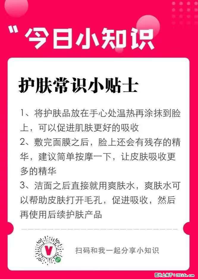 【姬存希】护肤常识小贴士 - 新手上路 - 日喀则生活社区 - 日喀则28生活网 rkz.28life.net