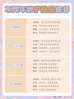 【姬存希】不同年龄，不同护肤的选择，你选对了吗？请爱惜自己！ - 日喀则28生活网 rkz.28life.net