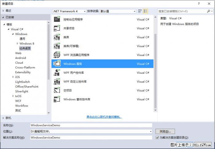 使用C#.Net创建Windows服务的方法 - 生活百科 - 日喀则生活社区 - 日喀则28生活网 rkz.28life.net