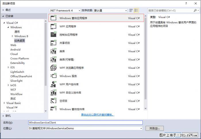使用C#.Net创建Windows服务的方法 - 生活百科 - 日喀则生活社区 - 日喀则28生活网 rkz.28life.net
