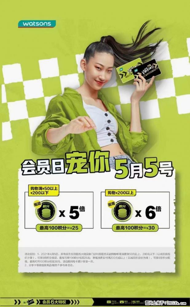 【屈臣氏】官方云店，会员日宠你，满98元包邮到家 - 新手上路 - 日喀则生活社区 - 日喀则28生活网 rkz.28life.net