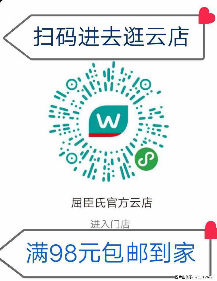 【屈臣氏】官方云店，会员日宠你，满98元包邮到家 - 新手上路 - 日喀则生活社区 - 日喀则28生活网 rkz.28life.net