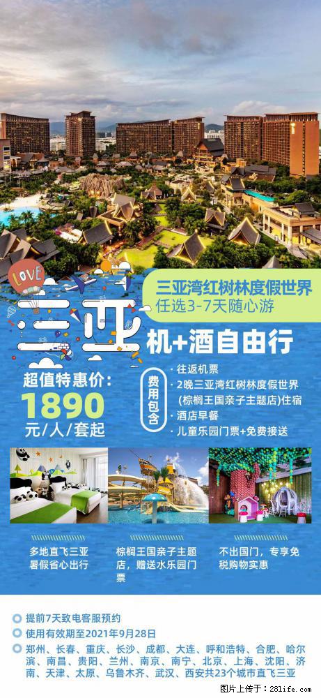 【蜗蜗游】暑期倾情奉献： 全国各地直飞海口、三亚，3-7天任选入住时间，多家热门酒店任选 - 游山玩水 - 日喀则生活社区 - 日喀则28生活网 rkz.28life.net
