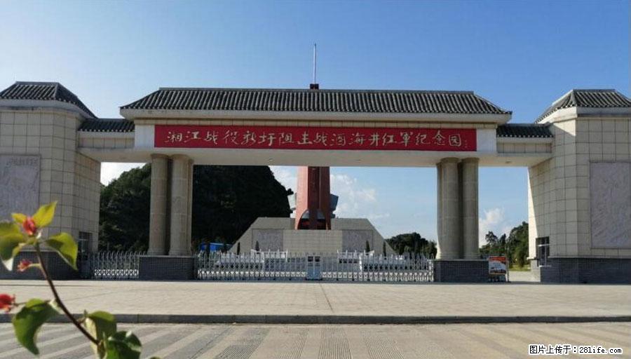 湘江战役新圩阻击战酒海井红军纪念园 - 游山玩水 - 日喀则生活社区 - 日喀则28生活网 rkz.28life.net