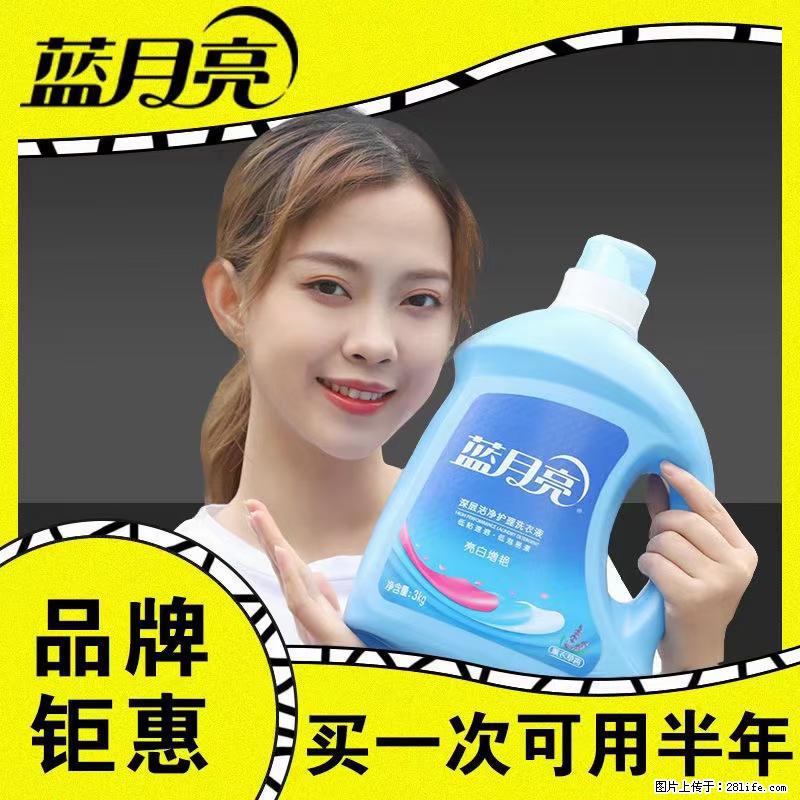 【蓝月亮】洗衣液（四瓶一件）免费招代理 芭菲洗衣液（六瓶一件） 特价卖啦！ - 生活日用品 - 居家生活 - 日喀则分类信息 - 日喀则28生活网 rkz.28life.net
