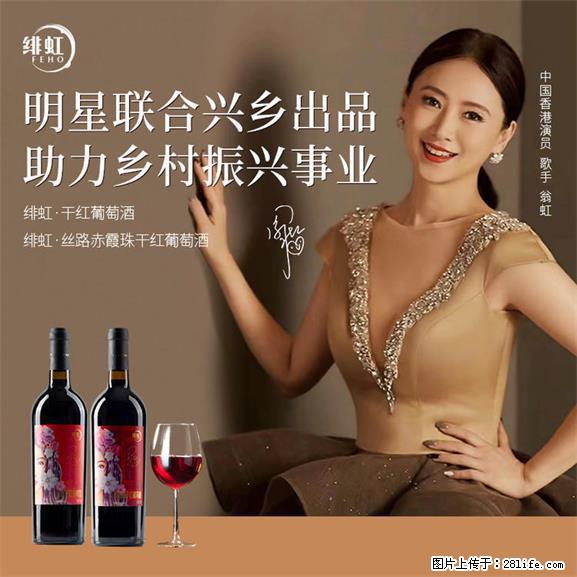 翁虹自创绯虹干红葡萄酒 - 餐饮美食 - 饮食特产 - 日喀则分类信息 - 日喀则28生活网 rkz.28life.net