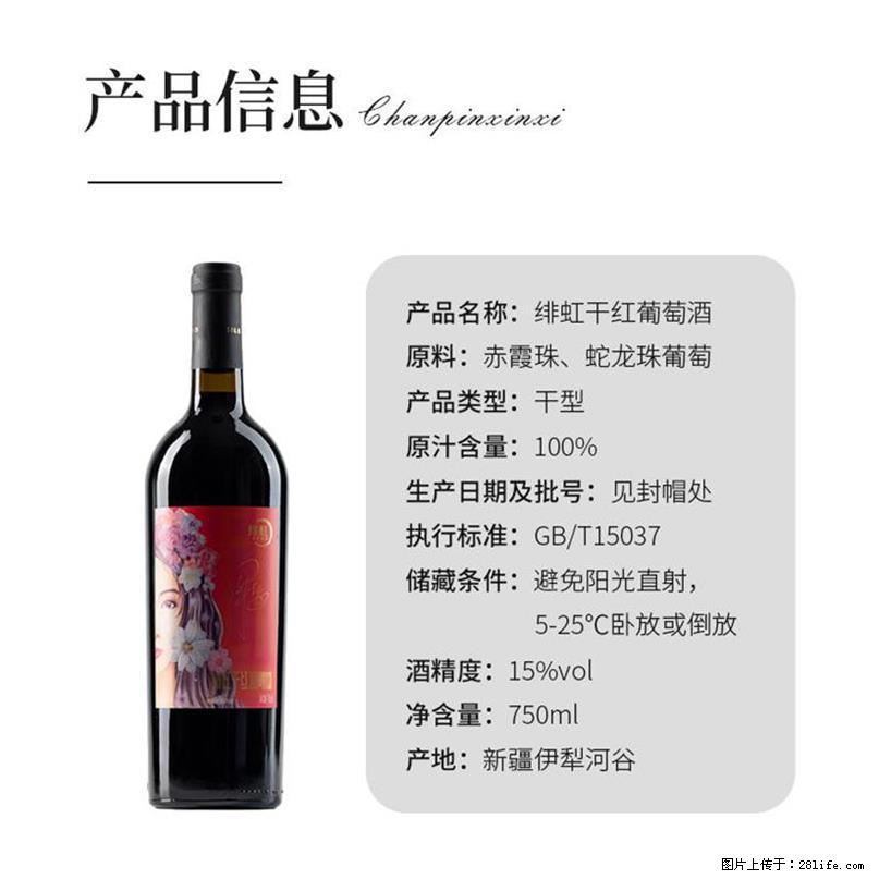 翁虹自创绯虹干红葡萄酒 - 餐饮美食 - 饮食特产 - 日喀则分类信息 - 日喀则28生活网 rkz.28life.net