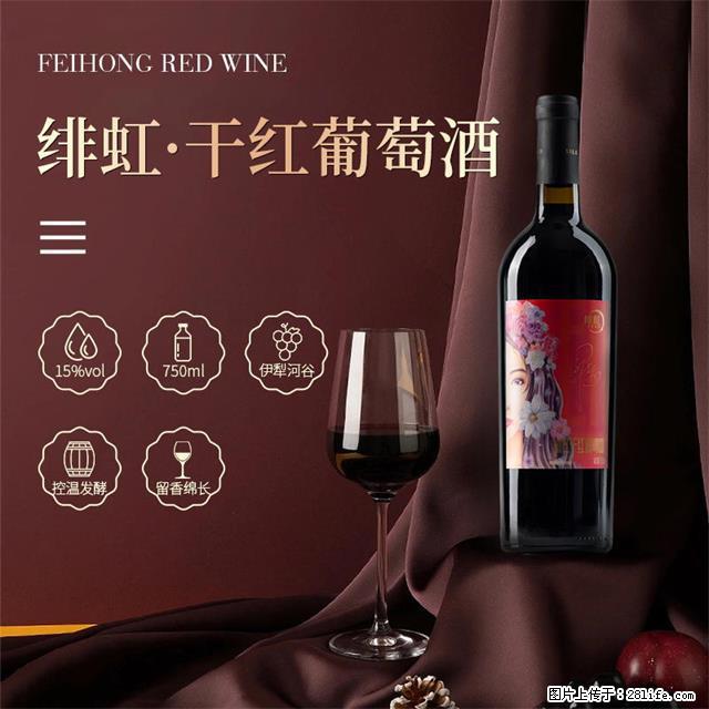 翁虹自创绯虹干红葡萄酒 - 餐饮美食 - 饮食特产 - 日喀则分类信息 - 日喀则28生活网 rkz.28life.net
