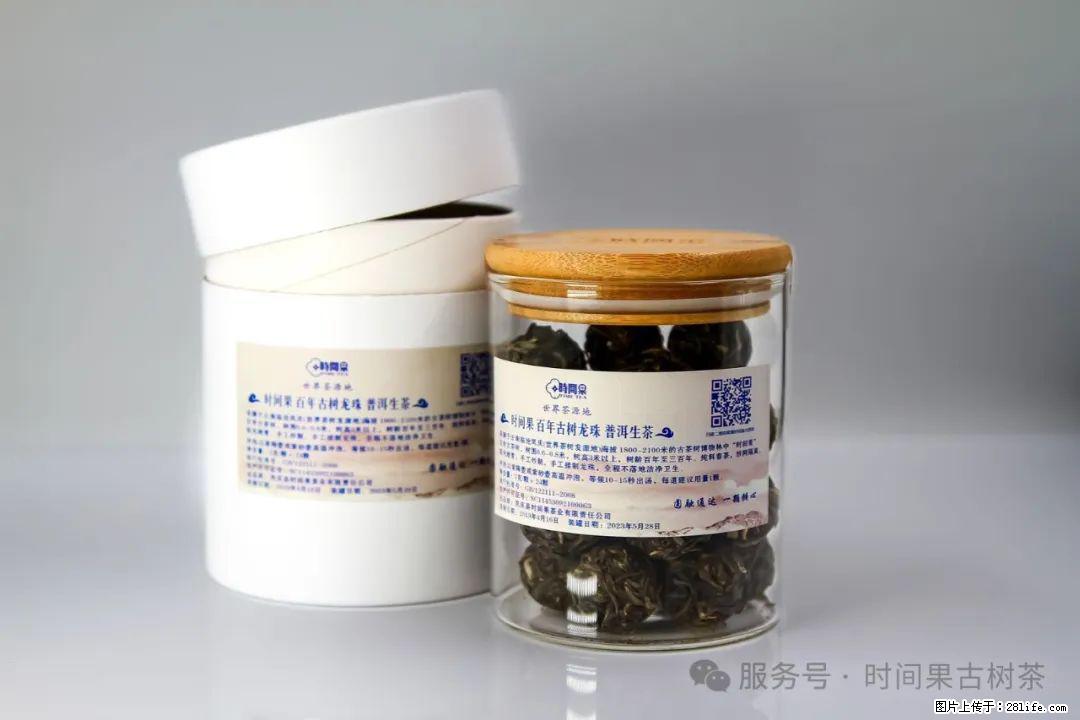 时间果百年古树龙珠普洱生茶 - 购物交流 - 日喀则生活社区 - 日喀则28生活网 rkz.28life.net