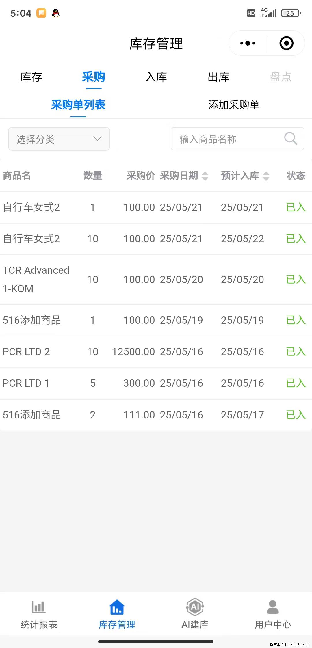 免费的库存管理小程序，欢迎使用 - 网站推广 - 广告专区 - 日喀则分类信息 - 日喀则28生活网 rkz.28life.net