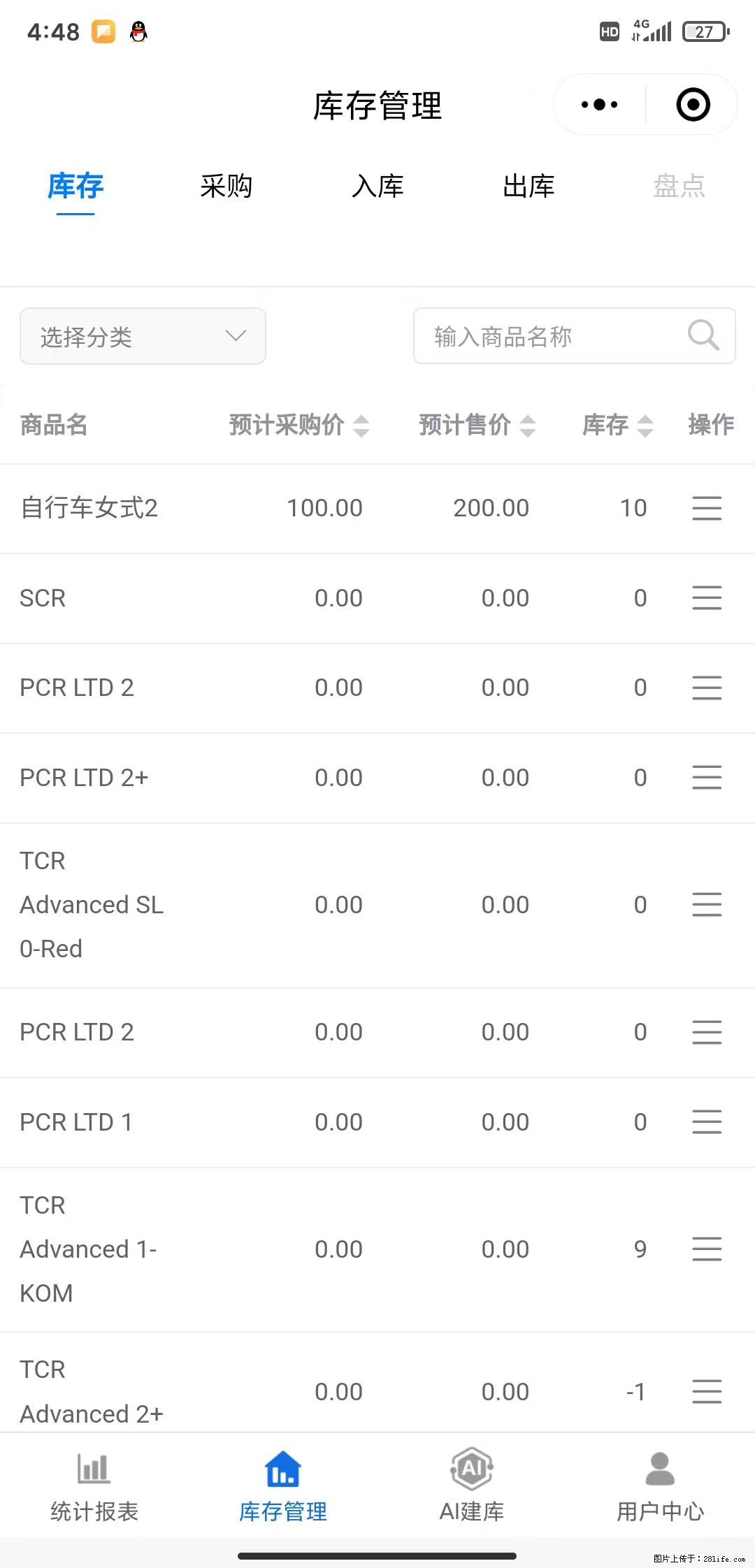免费的库存管理小程序，欢迎使用 - 网站推广 - 广告专区 - 日喀则分类信息 - 日喀则28生活网 rkz.28life.net