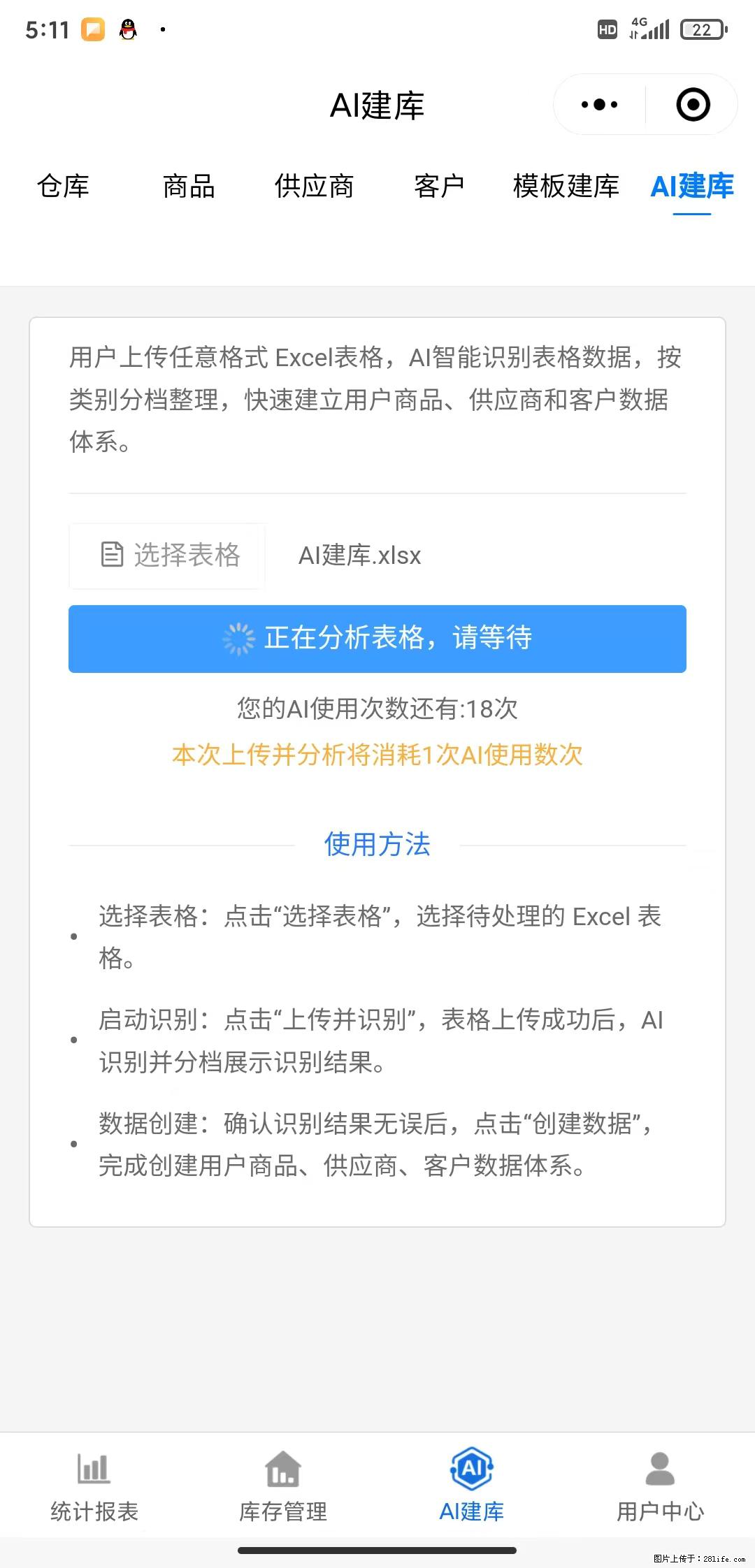 免费的库存管理小程序，欢迎使用 - 网站推广 - 广告专区 - 日喀则分类信息 - 日喀则28生活网 rkz.28life.net