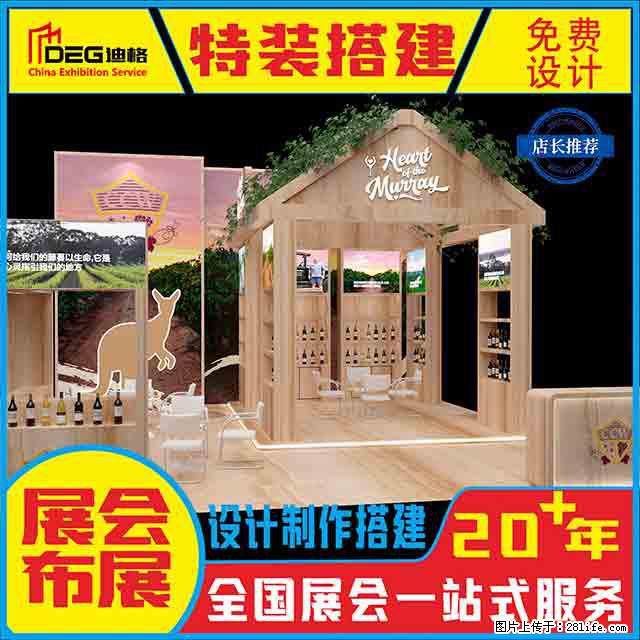 提供全国糖酒会特装展台设计搭建服务 - 网站推广 - 广告专区 - 日喀则分类信息 - 日喀则28生活网 rkz.28life.net