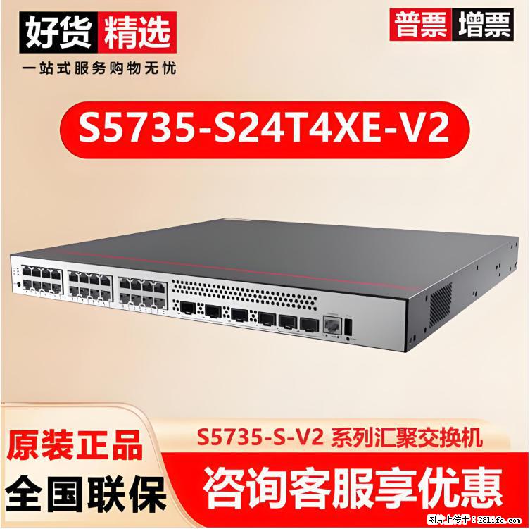供应华为S5735-S24T4XE-V2交换机 - 网络相关 - 电脑网络 - 日喀则分类信息 - 日喀则28生活网 rkz.28life.net