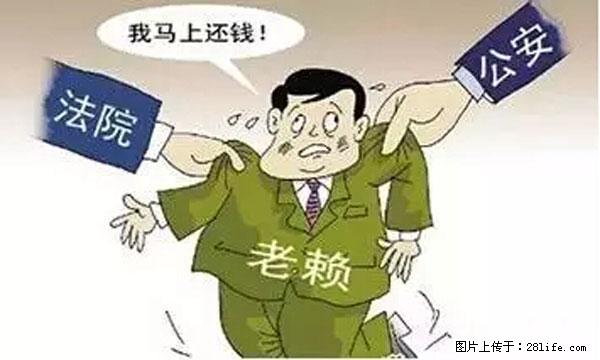 欠钱不还的，现在你连高速都上不了了！看你怎么回家！ - 日喀则生活资讯 - 日喀则28生活网 rkz.28life.net