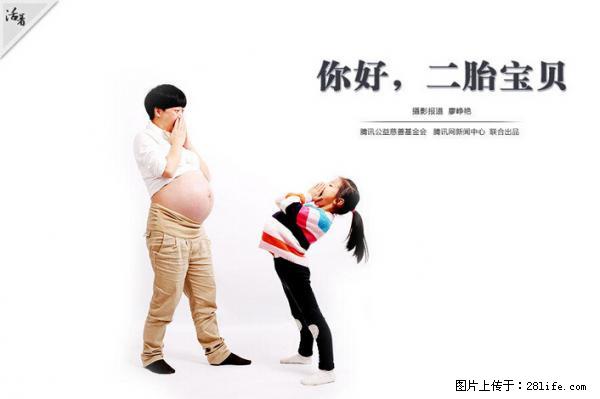 全面两孩政策计划明年元旦起实施 夫妻可延长生育假 - 日喀则生活资讯 - 日喀则28生活网 rkz.28life.net
