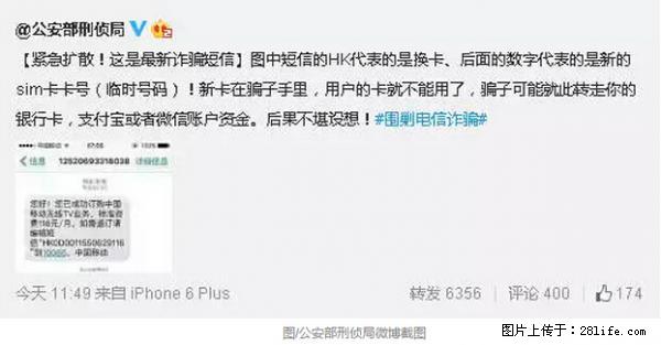 公安部紧急通知：收到这种短信千万别回，后果不堪设想！ - 日喀则生活资讯 - 日喀则28生活网 rkz.28life.net