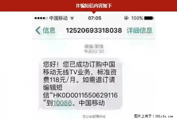 公安部紧急通知：收到这种短信千万别回，后果不堪设想！ - 日喀则生活资讯 - 日喀则28生活网 rkz.28life.net