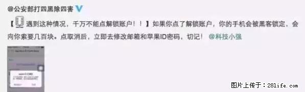 公安部四害紧急提醒：苹果手机显示这个，千万别点… - 日喀则生活资讯 - 日喀则28生活网 rkz.28life.net