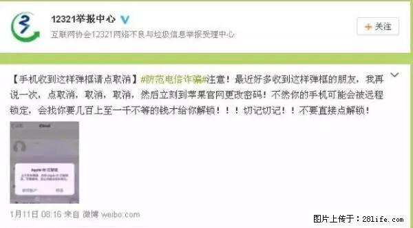公安部四害紧急提醒：苹果手机显示这个，千万别点… - 日喀则生活资讯 - 日喀则28生活网 rkz.28life.net