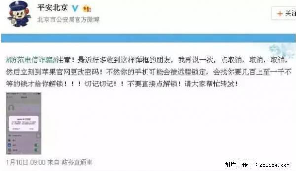公安部四害紧急提醒：苹果手机显示这个，千万别点… - 日喀则生活资讯 - 日喀则28生活网 rkz.28life.net