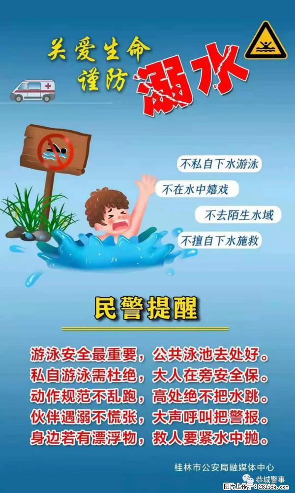 【民警提醒】关爱生命，谨防溺水 - 日喀则生活资讯 - 日喀则28生活网 rkz.28life.net