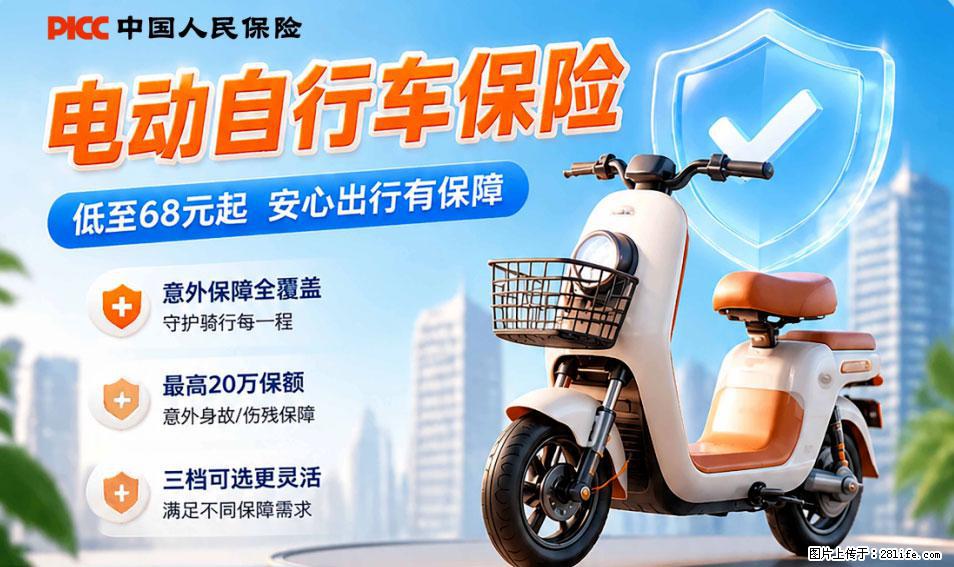 【骑行保障】安全骑行，保障随行！电动车专属保险上线啦！ - 日喀则生活资讯 - 日喀则28生活网 rkz.28life.net